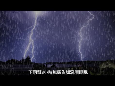 雷電雨|閃電